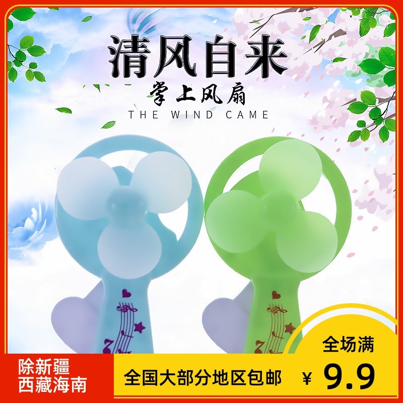 Children's manual hand-held hand-pressed portable student mini small fan Boy kindergarten toy Birthday push gift