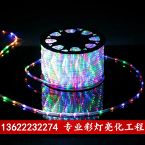  LED round two-wire light with rainbow tube engineering lighting four-color flashing tree light hose neon outdoor waterproof signboard