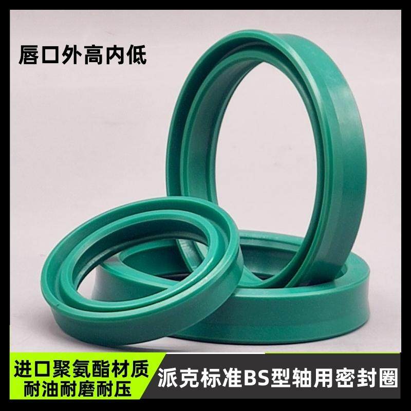 派克标准BS型油缸轴用密封圈油封65/68/70*85/78/80*11.4/12垫圈