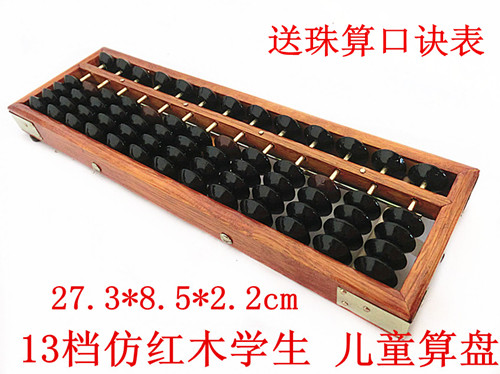 Wooden abacus mental abacus 13 abacus student abacus 5 abacus primary school student abacus one-click restore send formula table