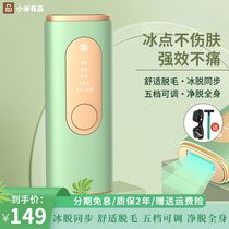 Xiaomi has a pint hair instrument Home Private office Axillary Fur Legs Gross Body Permanent Ice Point Degross Male And Female Special God Instrumental