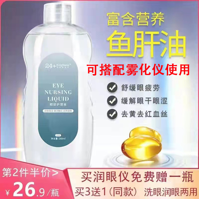 Eye lotion eye care solution relieves eye fatigue cleans dry eye syndrome moisturizing eye wash (half price for the second bottle)