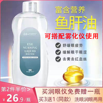 Moisturizing eye care fluid to relieve eye fatigue Cleaning dry eye Moisturizing Shampoo (2nd bottle half price)