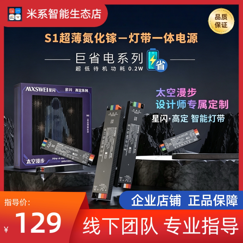 Manxing Thinking Has Integrated the Mesh2.0 Energy-Saving Integrated Power Supply S1Ra98 High Cri Smart Light Strip 3C Model