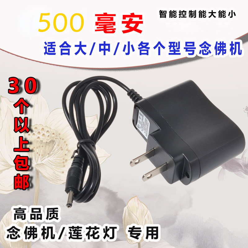 Knot Edge Buddhist supplies Qinyu Buddha Power Supply Hirofa Special Power Supply Charger Transformer Read Warp Machine