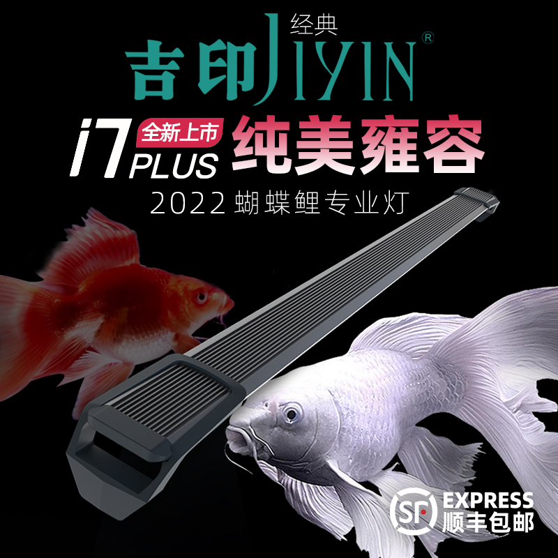 Jiyin Butterfly Carp Tank Light Rgb Red Fire Red Butterfly Carp Special Light Led Lighting Enhancing Color Professional Light for Aquariums