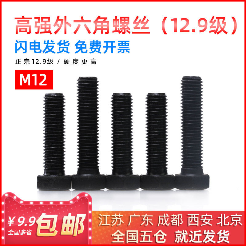 National standard 12 9-level outer hexagon screw high-strength bolt M12*20 25 30 35 40 50 60mm