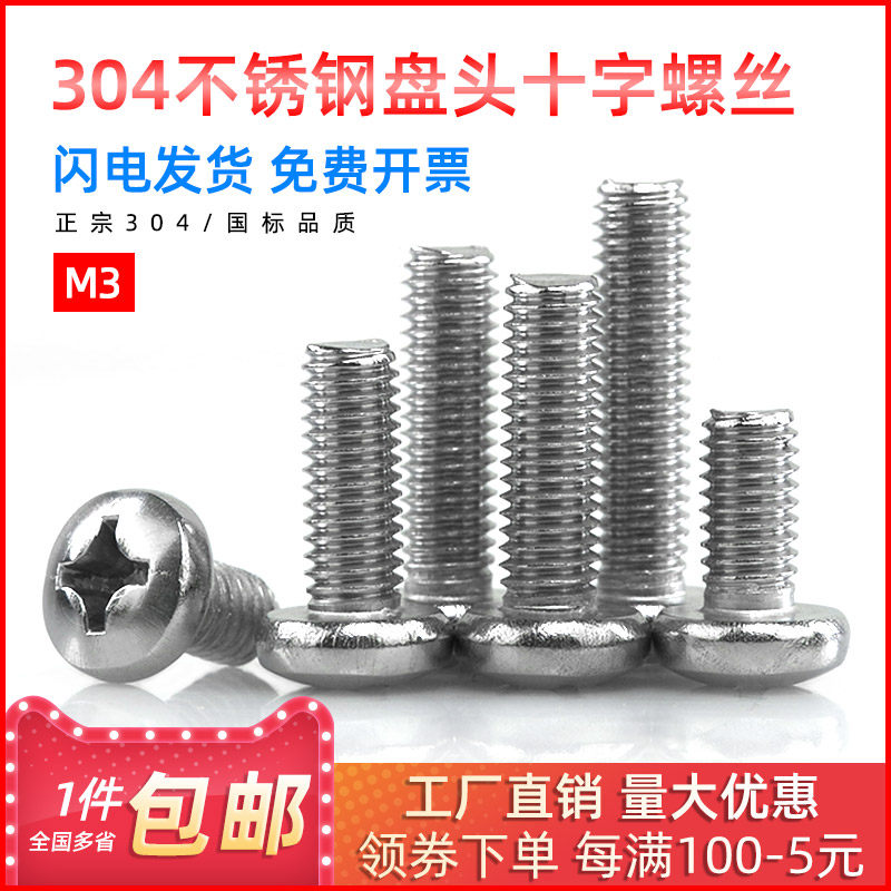 304 stainless steel half round head screw national standard pan head cross bolt screw full thread flat tail flat washer M3*4