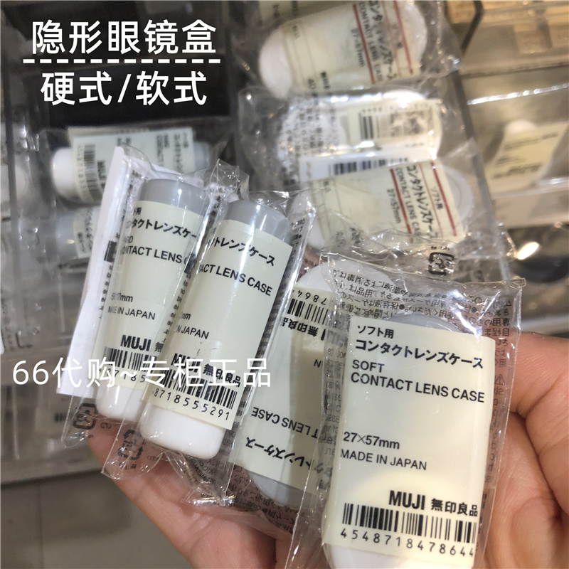 Free Shipping Muji Contact Lens Case/Soft/Hard Type/Color Contact Lens Storage Box for Left and Right Lenses Free Shipping Muji Contact Lens Case/Soft/Hard Type/Color Contact Lens Storage Box for Left and Right Lenses