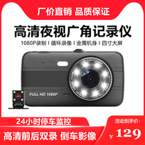 Car driving recorder Wide angle HD night vision front and rear dual lens reversing image Parking monitoring all-in-one machine