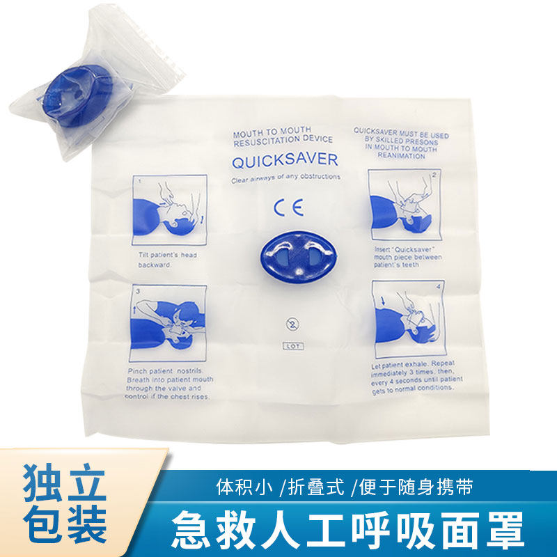 特价户外急救护理用品一次性人工呼吸面罩单向阀口对口呼吸器