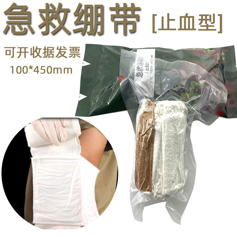 新品促销部急救创伤绷带 急救止血绷带 训练用创伤绷带 正品