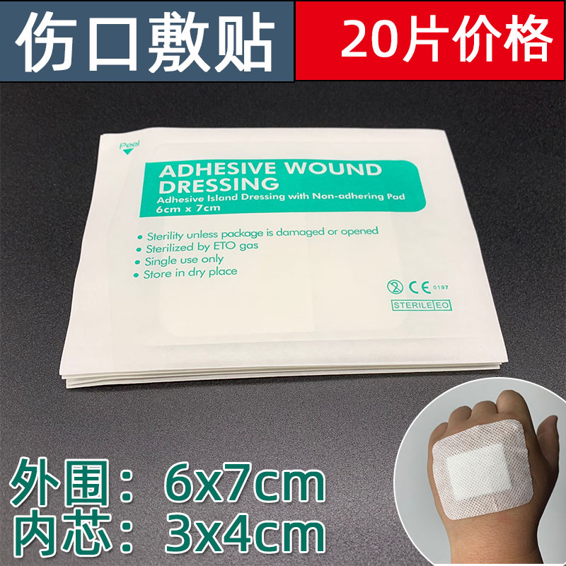 20 total price pharmacy self-adhesive sterile breathable medical dressing surgical tape 6x7cm self-adhesive