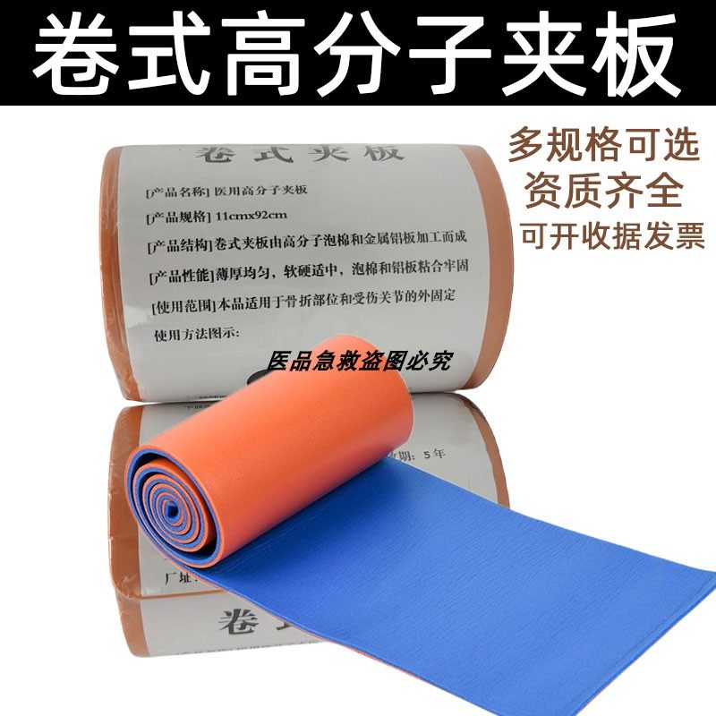 高分子骨折急救夹板SAM筒式可塑夹板医疗卷式固定户外急救防护装备