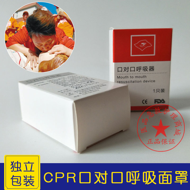 盒装CPR呼吸面罩一次性单向阀人工防护口对口呼吸器病毒隔离器