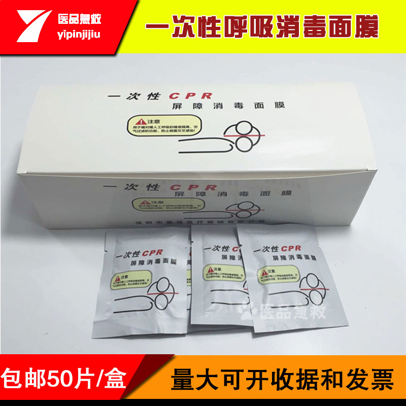 Disposable CPR barrier disinfection membrane model cardiopulmonary resuscitation first aid manual breathing isolation mask