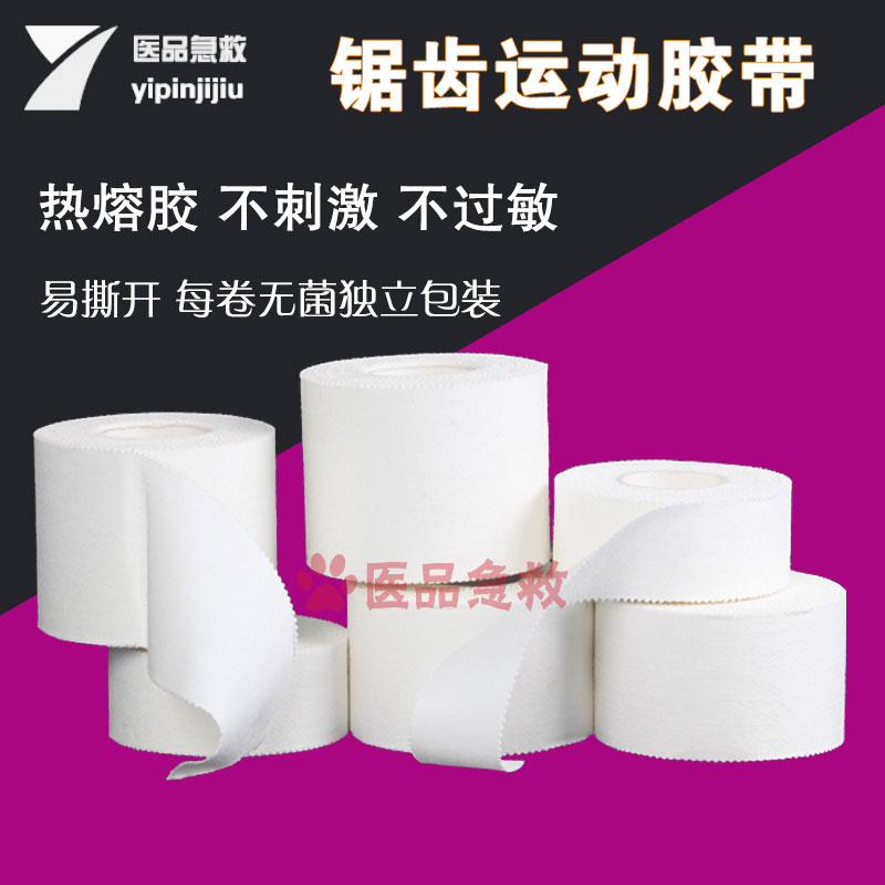 sport tape White cloth tape Football basketball ankle bandage Wrist finger ankle fixing tape