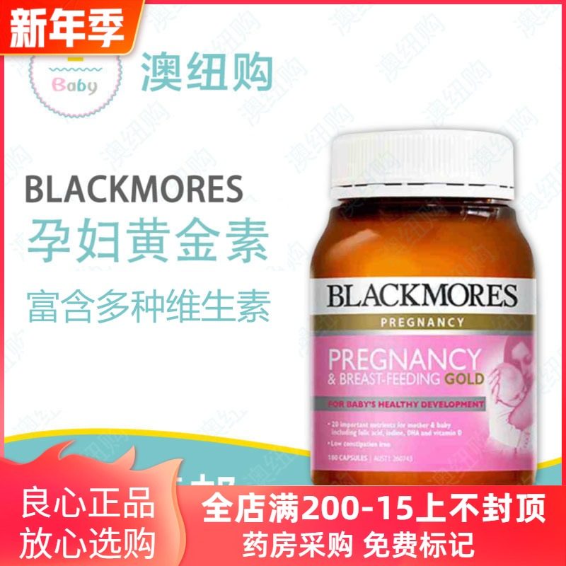 Aojiabao Blackmores pregnant women's gold nutrient 180 grains of folic acid containing DHA during pregnancy imported from Australia