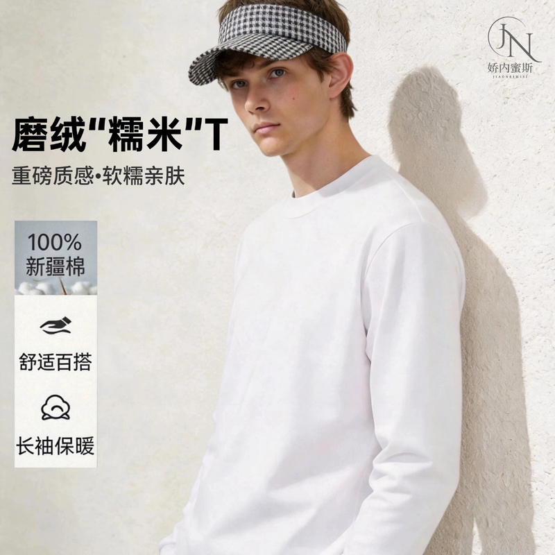 100% Xinjiang Long-Staple Cotton Brushed White Long-Sleeve T-Shirt for Men, Round Neck Casual Base Shirt, Spring and Autumn Solid Color T-Shirt 100% Xinjiang Long-Staple Cotton Brushed White Long-Sleeve T-Shirt for Men, Round Neck Casual Base Shirt, Spring and Autumn Solid Color T-Shirt