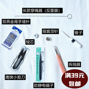 裁縫道具コレクション DIY 手作り材料衣類衣類はさみ手縫い針指ぬきピンセット千枚通し縫い目リムーバー
