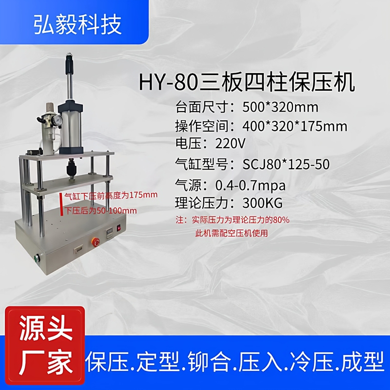 Pneumatic Pressure Maintaining Machine, Press Machine, Desktop Press, Heat Press, Electronic Screen Lamination Machine