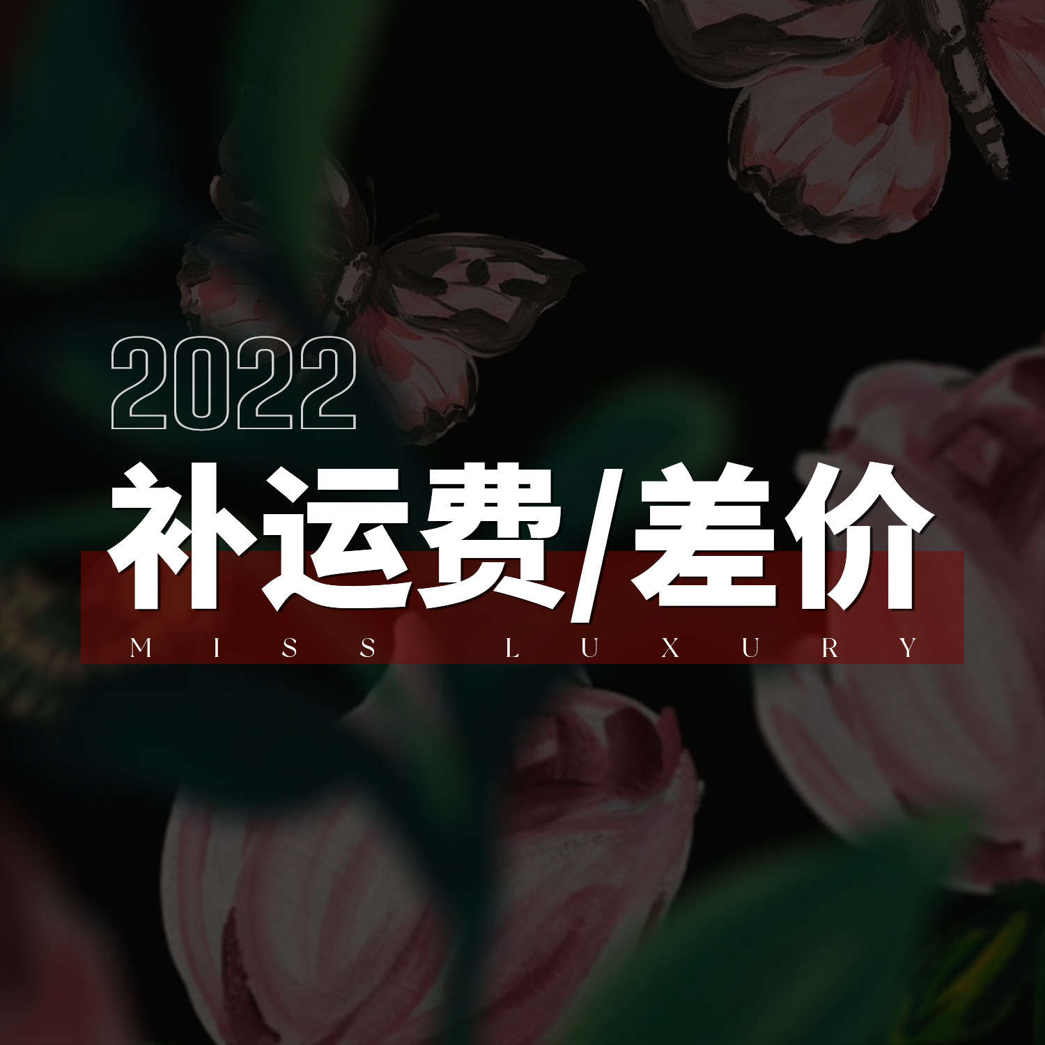 Make up the difference Make up the shipping fee Freight hyperlink Contact customer service and place an order