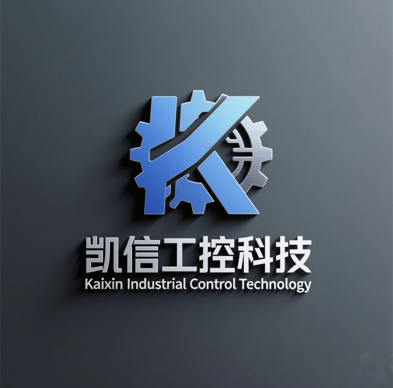 凯信工控科技