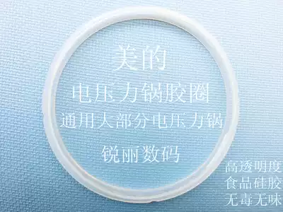 Midea electronic pressure cooker sealing ring electric pressure cooker rubber ring 3L4L send small rubber ring non-toxic and tasteless