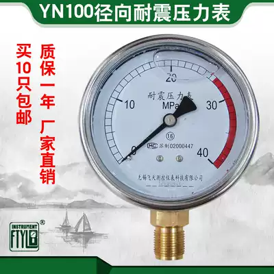 FTYLB Wuxi Feitian direct sales YN100I ZQ III40MPa air pressure hydraulic seismic seismic pressure gauge