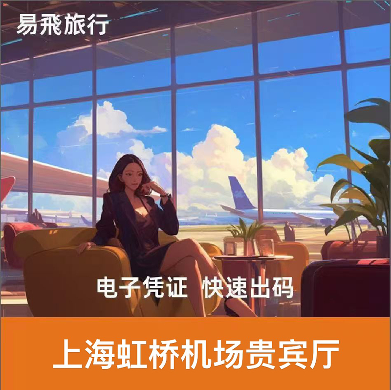 Shanghai Hongqiao Airport Vip Lounge China Eastern Airlines China Southern Airlines China Southern Fortune Airlines 21m Lounge