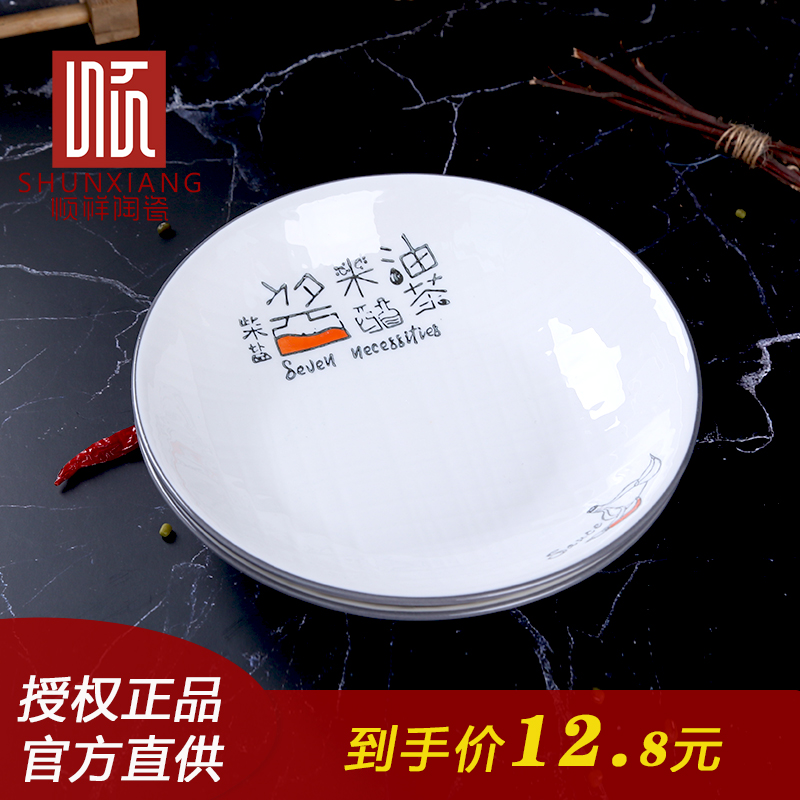 7-inch dinner plate deep plate plate 2 packed Shunxiang ceramics, rice, oil and salt household tableware underglaze color microwave oven