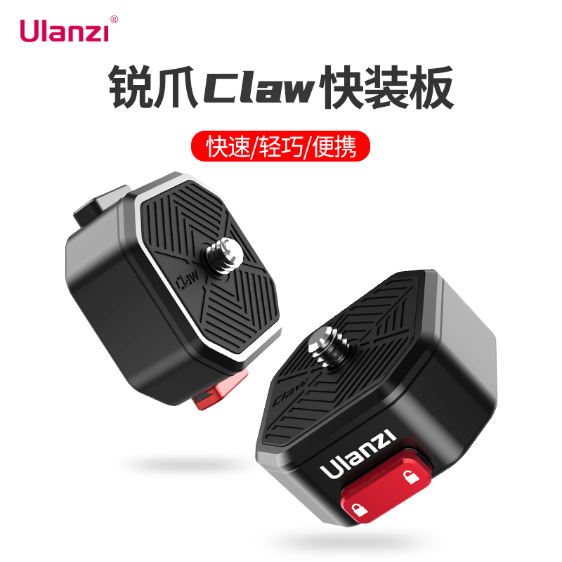 Ulanzi Volume Mao Claw Sharp Claw Quick Fit Plate Suit Camera Stabilizers Tripod access slide Gopro motion camera Universal quick and quick disassembly portable metal tripod head holder base accessory