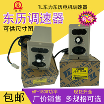 Eastern Calendar Speed Controller TL Eastern Calendar Taiwan East Force Controller Speed Controller Switch Single Phase 220V US5120-02