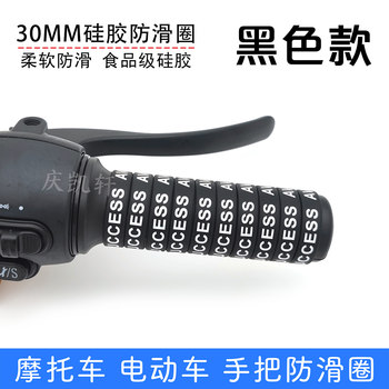 Electric vehicle motorcycle handlebar anti-slip ring