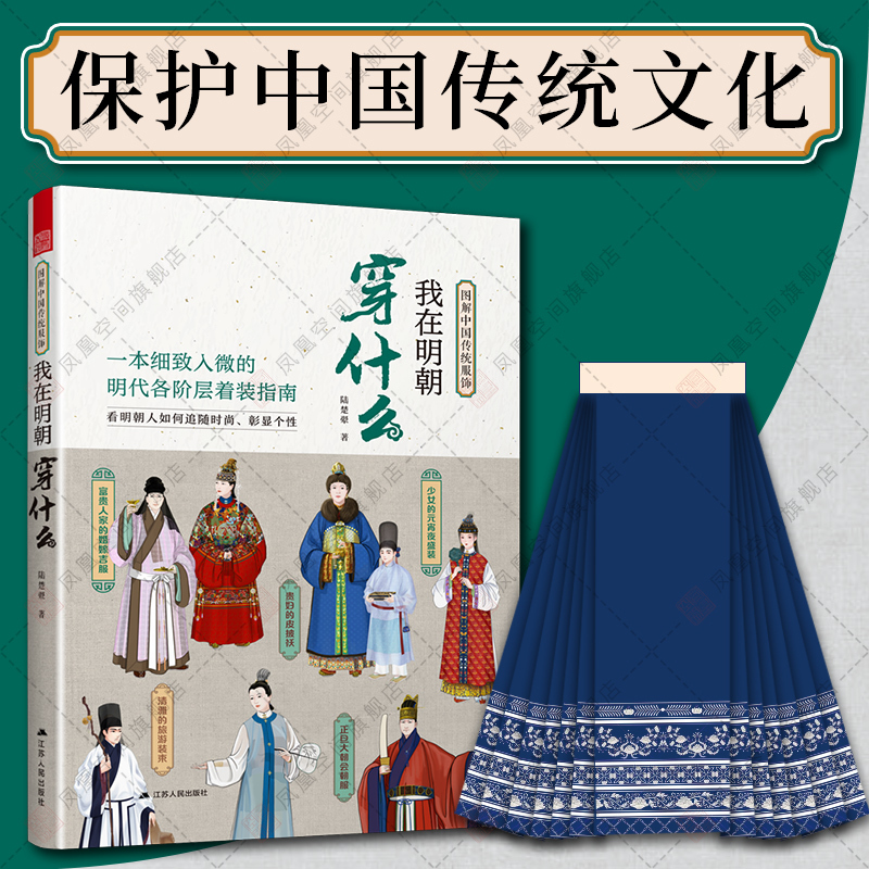 Hanfu Books】What I Wore in the Ming Dynasty Illustrated Guide to Traditional Chinese Clothing Ming Dynasty Hanfu Mamian Skirt Traditional Ming Dynasty Clothing Chinese Style Ancient Costumes for Men and Women Historical Science Popularization Illustrated Guide Film and Television Ancient Costume Designer Reference Book