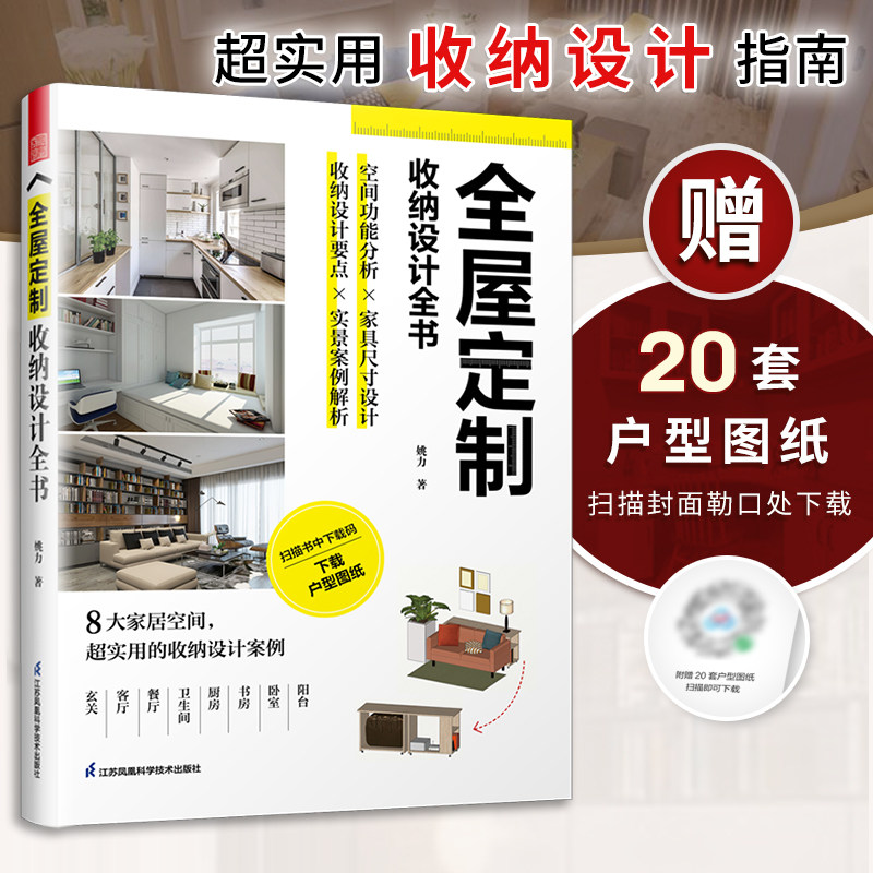 全屋定制收纳设计全书,如何解决你的收纳难题?-家居装修书籍-淘宝好物网
