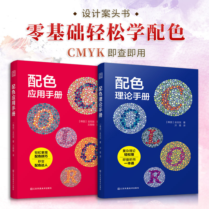 [2 Books in Stock for Quick Delivery] Color Matching Application Manual + Color Matching Theory Manual by Jin Minji - Principles of Color Design, Graphic Design, Interior Design, Fashion Design Books, Color Science Books, Color Matching Composition Rgbcmyk