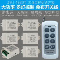  High-power wireless remote control switch lighting remote control multi-channel power supply Exhibition hall intelligent remote home controller