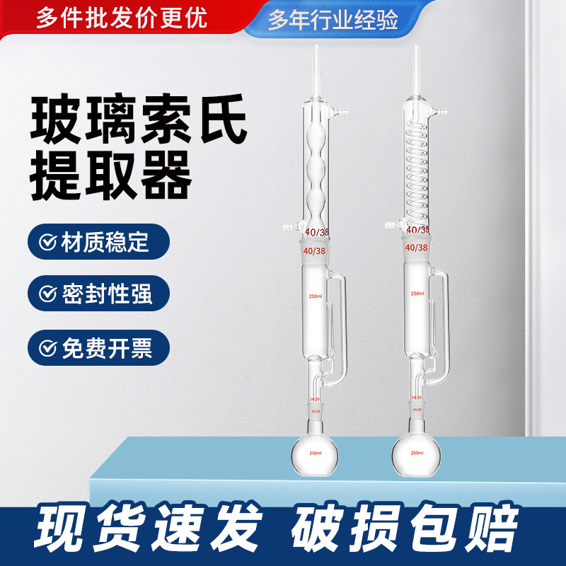 Soxhlet Fat Extractor, Complete Set of Extractor, Extraction Tube, Extraction Device, Laboratory Instrument Soxhlet Fat Extractor, Complete Set of Extractor, Extraction Tube, Extraction Device, Laboratory Instrument