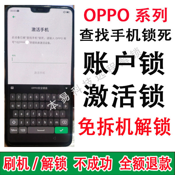 oppo unlock account lock activation lock realme mobile phone brush remote account lock unlock Find mobile phone locked