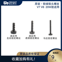 Dyson 20W soft - flux roller head V7 V8 vacuum cleaner accessories bottom with the rear housing shaft fixed screw rolling shaft