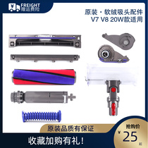 Dyson V7 V8 V8 vacuum cleaner 20W soft - fluff roller core blue tube housing motor side cover bottom wheel