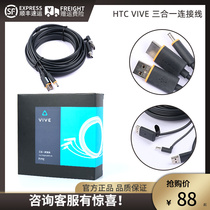 HTC VIVE original fitting accessories three-in-one connection data line helmet VR glasses 5 m extension wire head display perimeter