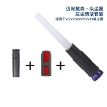 Adapt vacuum cleaner Dyson V7 V6 V10 V8 V11 accessories dust cleaning vacuum gap suction head set