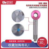 Suitable for dyson Dyson hair dryer HD01 02 03 air cylinder button anti-slip switch cold air replacement button