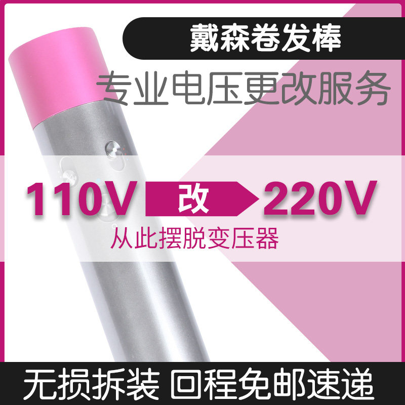 HS01 Curly Hair Rod Dyson Airwrap Japan American Converted to Power Transformers 110V Go to 220V Conversion