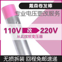HS01 Curly Hair Rod Dyson Airwrap Japan American Converted to Power Transformers 110V Go to 220V Conversion