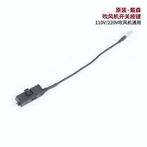 Dyson Dyson hair dryer HD01 HDO2 original power switch button button accessories repair hair dryer