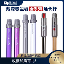 Dyson Dyson V6V7V8V10V11 V11V11VCCC accessories are originally extended bar keystroke length rod