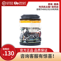 Dyson Dyson Dyson 110220 V HD01 02 03 Hairdryer Motor Main board Heating wire accessories Professional repairs